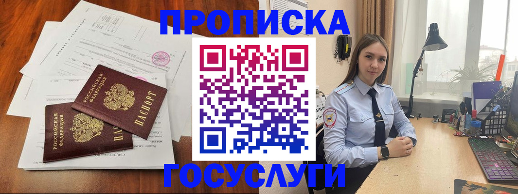 прописка для школы в Моздоке