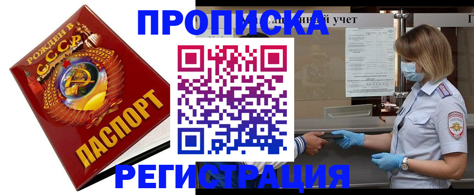 прописка штамп в Моздоке